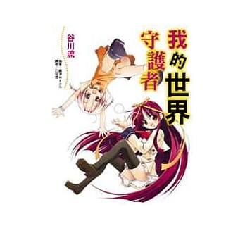 我的世界守护者 1 pdf epub mobi 电子书 下载