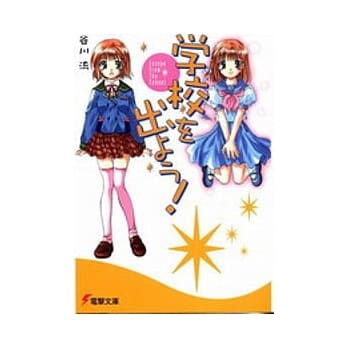 逃离学校(全) pdf epub mobi 电子书 下载