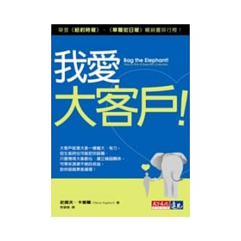 我爱大客户！ pdf epub mobi 电子书 下载