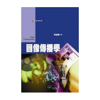 图像传播学 pdf epub mobi 电子书 下载