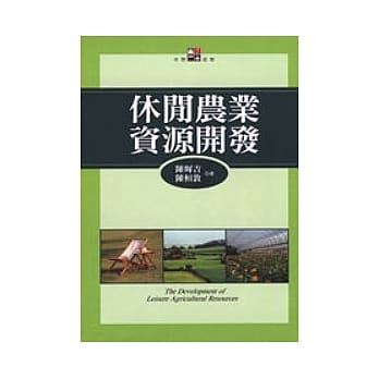 休闲农业资源开发 pdf epub mobi 电子书 下载