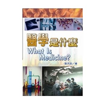 医学是什么 pdf epub mobi 电子书 下载