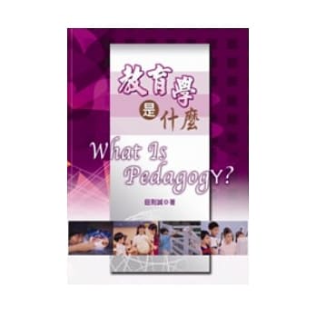 教育学是什么 pdf epub mobi 电子书 下载