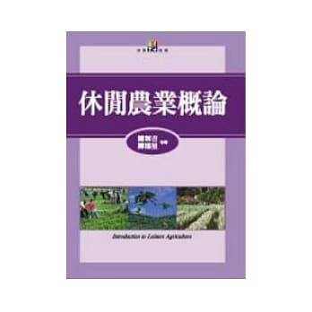 休闲农业概论 pdf epub mobi 电子书 下载
