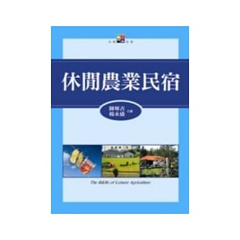 休闲农业民宿 pdf epub mobi 电子书 下载