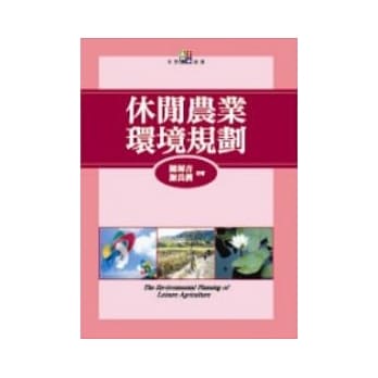 休闲农业环境规划 pdf epub mobi 电子书 下载