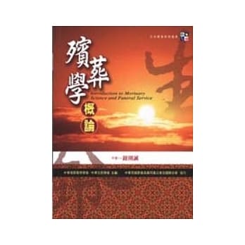 殡葬学概论 pdf epub mobi 电子书 下载