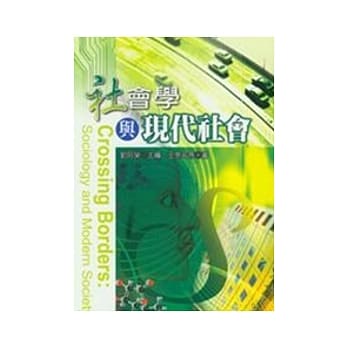 社会学与现代社会 pdf epub mobi 电子书 下载