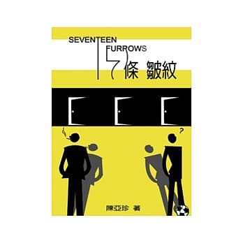 十七条皱纹 pdf epub mobi 电子书 下载