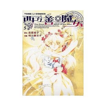 西方善魔女 5 pdf epub mobi 电子书 下载