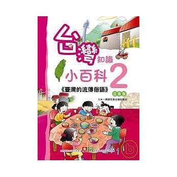 台湾的流传俗语 pdf epub mobi 电子书 下载