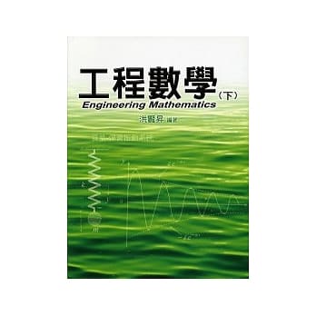 工程数学(下) pdf epub mobi 电子书 下载