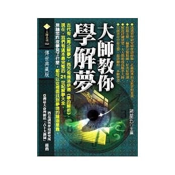 大师教你学解梦 pdf epub mobi 电子书 下载