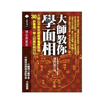 大师教你学面相 pdf epub mobi 电子书 下载