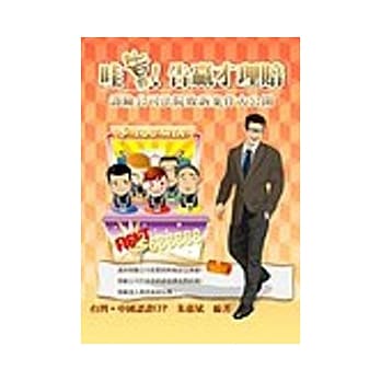 哇靠!告赢才理赔－寿险公司法院败诉案件大公开 pdf epub mobi 电子书 下载