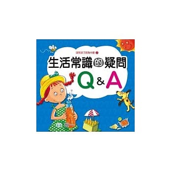 生活常识的疑问Ｑ＆Ａ pdf epub mobi 电子书 下载
