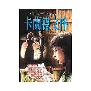 卡兰德文件 pdf epub mobi 电子书 下载
