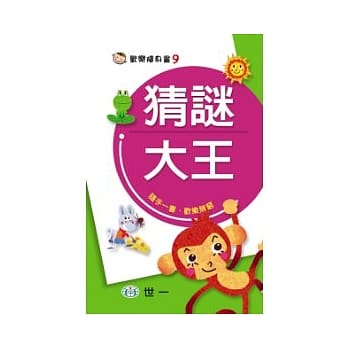 猜谜大王 pdf epub mobi 电子书 下载