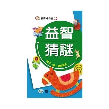 益智猜谜 pdf epub mobi 电子书 下载