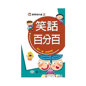 笑话百分百 pdf epub mobi 电子书 下载