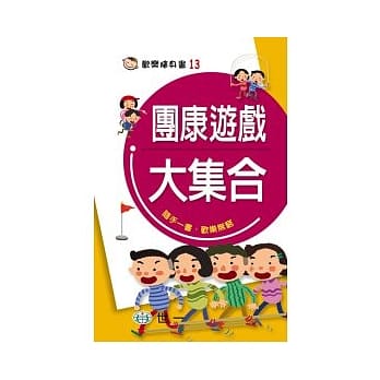 团康游戏大集合 pdf epub mobi 电子书 下载