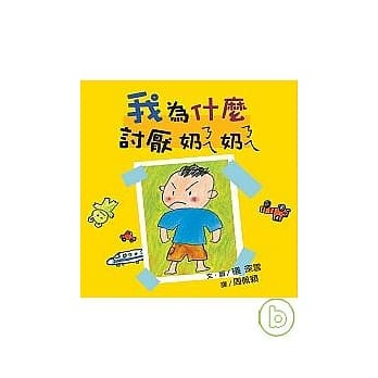 我为什么讨厌ㄋㄟㄋㄟ pdf epub mobi 电子书 下载