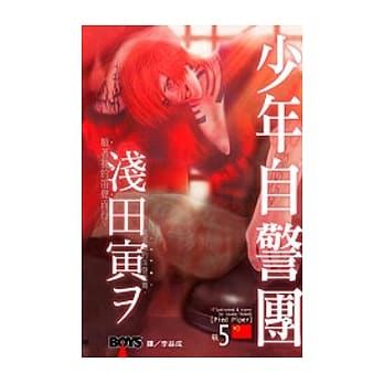 少年自警团5 pdf epub mobi 电子书 下载