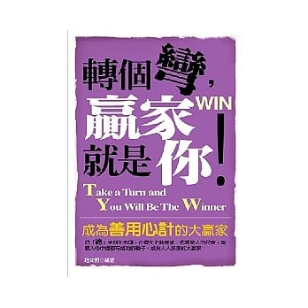 转个弯，赢家就是你 pdf epub mobi 电子书 下载