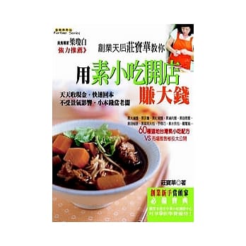 用素小吃开店赚大钱 pdf epub mobi 电子书 下载