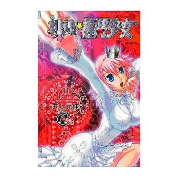 桃魂★格斗少女02 pdf epub mobi 电子书 下载