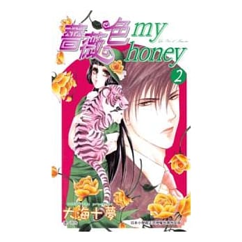 蔷薇色 my honey2 pdf epub mobi 电子书 下载
