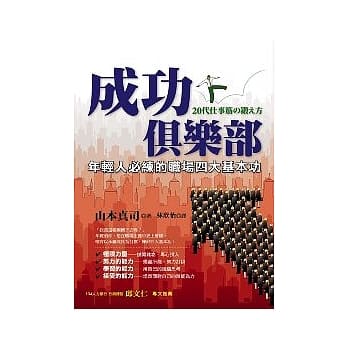 成功俱乐部 pdf epub mobi 电子书 下载
