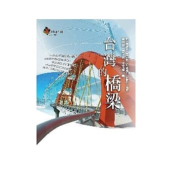 台湾的桥梁 pdf epub mobi 电子书 下载