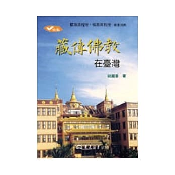 藏传佛教在台湾 pdf epub mobi 电子书 下载