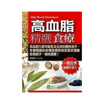 高血脂精选食疗 pdf epub mobi 电子书 下载