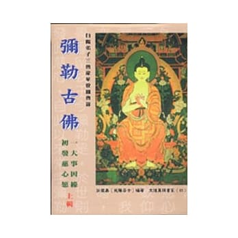弥勒古佛（上） pdf epub mobi 电子书 下载