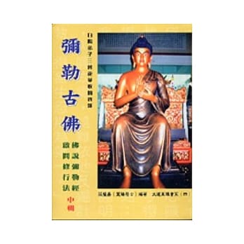 弥勒古佛（中） pdf epub mobi 电子书 下载