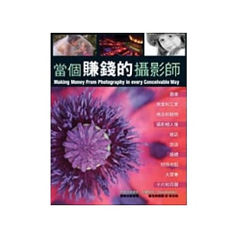 当个赚钱的摄影师 pdf epub mobi 电子书 下载