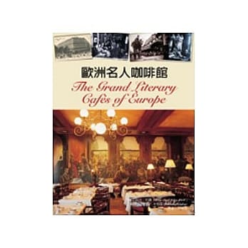 欧洲名人咖啡馆 pdf epub mobi 电子书 下载