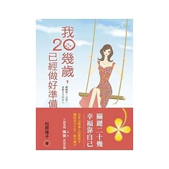 我20几岁，已经做好准备 pdf epub mobi 电子书 下载