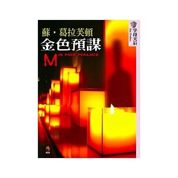 金色预谋 pdf epub mobi 电子书 下载