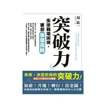突破力 pdf epub mobi 电子书 下载