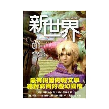 新世界 1 pdf epub mobi 电子书 下载