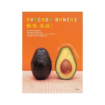 酪梨万岁 pdf epub mobi 电子书 下载