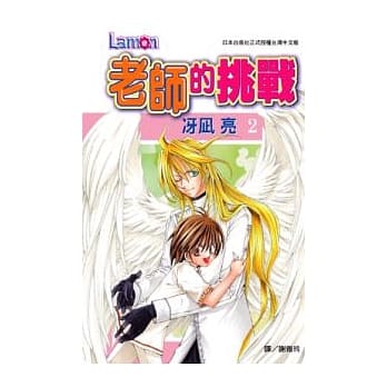 老师的挑战03（完） pdf epub mobi 电子书 下载