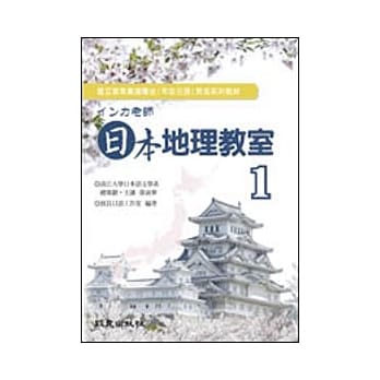 インカ老师 日本地理教室 1 pdf epub mobi 电子书 下载