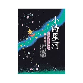 小诗星河：现代小诗选2 pdf epub mobi 电子书 下载