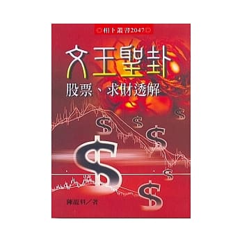 文王圣卦 pdf epub mobi 电子书 下载