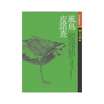 风鸟皮诺查(二版) pdf epub mobi 电子书 下载