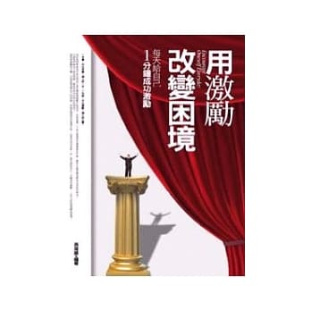 用激励改变困境 pdf epub mobi 电子书 下载